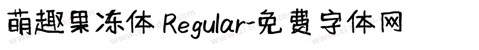 萌趣果冻体 Regular字体转换